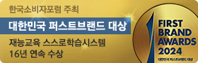 대한민국 퍼스트브랜드 대상 재능교육 스스로학습시스템 15년 연속 수상