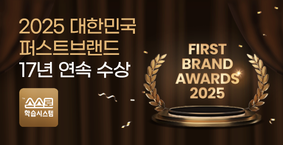 2025 대한민국 퍼스트브랜드 대상 17년 연속 수상