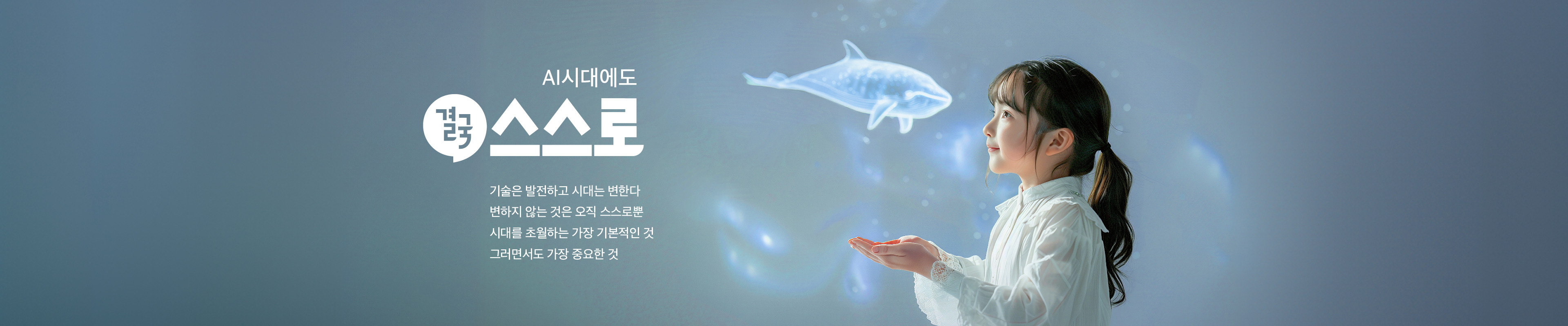 보다 나은 교육을 위한 jei의 꿈 1997년 작은 시작이 글로벌 재능그룹으로 비상합니다7