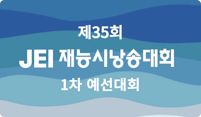 제 33회 재능시낭송대회 성료