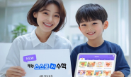 재능교육, ‘재능스스로AI수학’ 출시