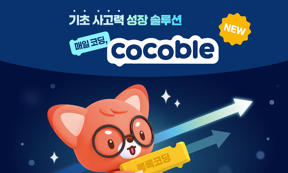 재능교육 창의융합 사고력 학습 업그레이드