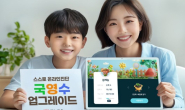 재능교육, ‘국영수’ 업그레이드 오픈