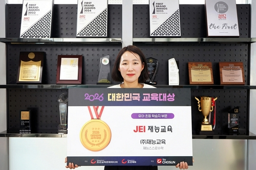 재능교육 재능스스로수학, 14년 연속 대한민국 교육대상 수상...